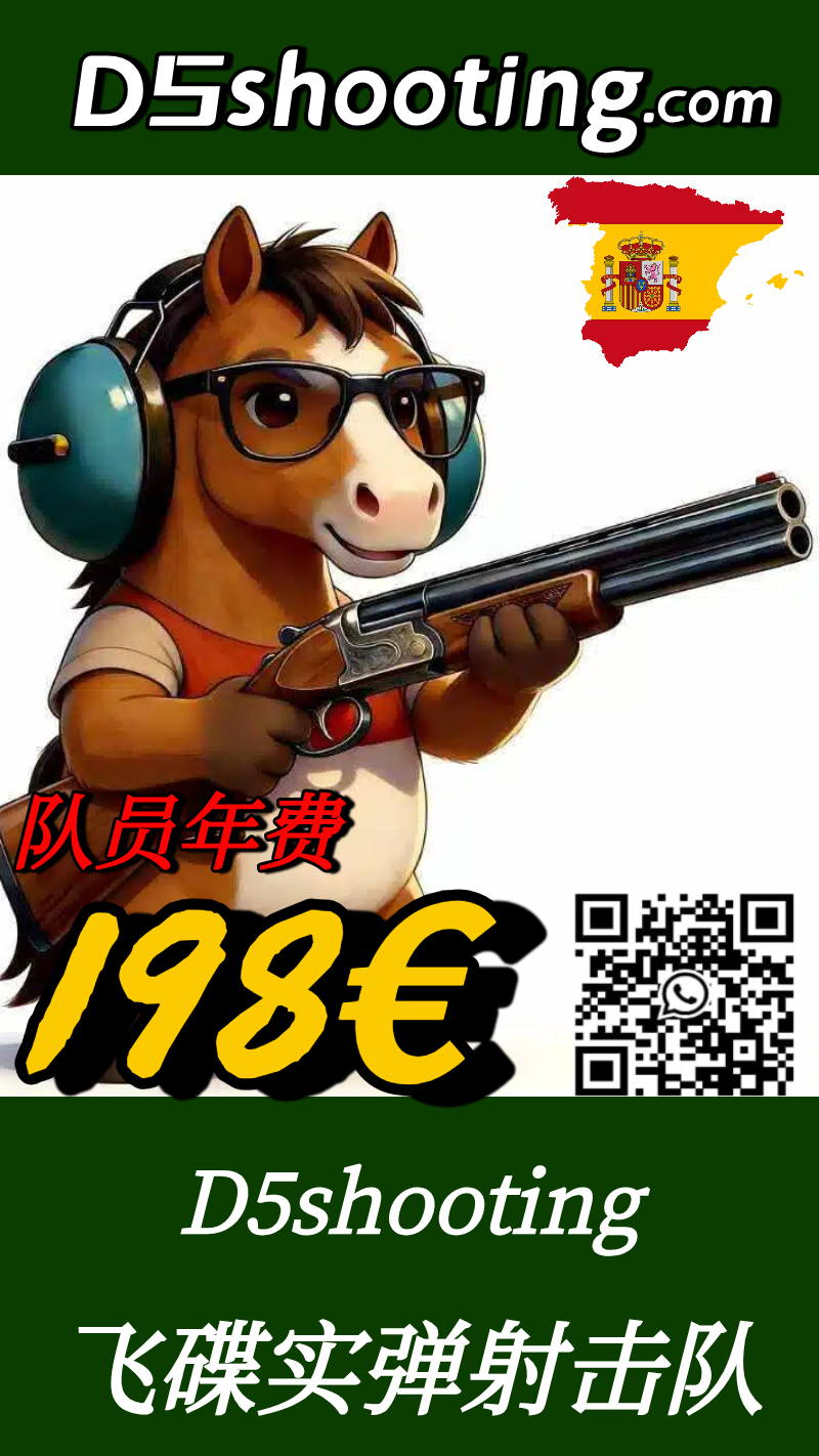 905 Shooting 西班牙射击运动与实弹射击体验宣传图